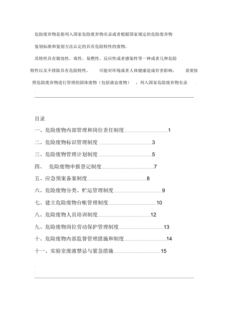 危险废弃物管理制度汇编_第3页