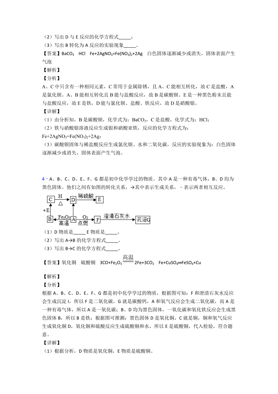 2020-2021全国中考化学化学推断题的综合中考模拟和真题汇总.doc_第3页