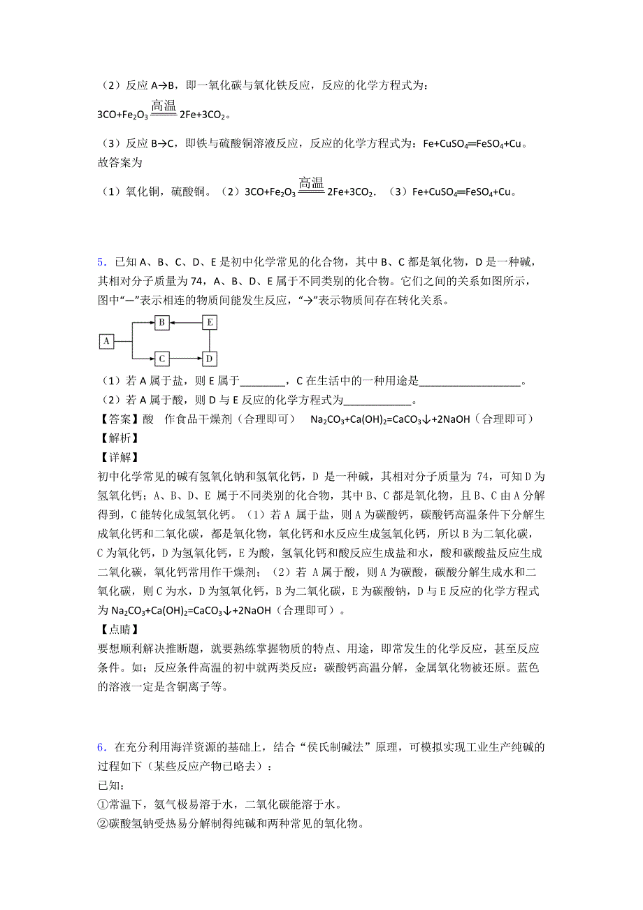 2020-2021全国中考化学化学推断题的综合中考模拟和真题汇总.doc_第4页