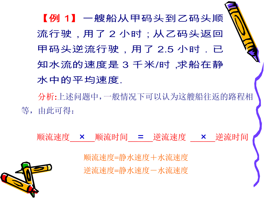 33解一元一次方程（二）——去括号与去分母（2）_第3页