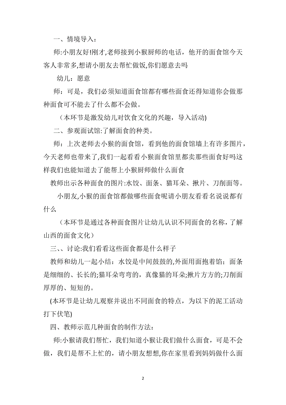 小班美术活动教案及教学反思小小面食馆_第2页