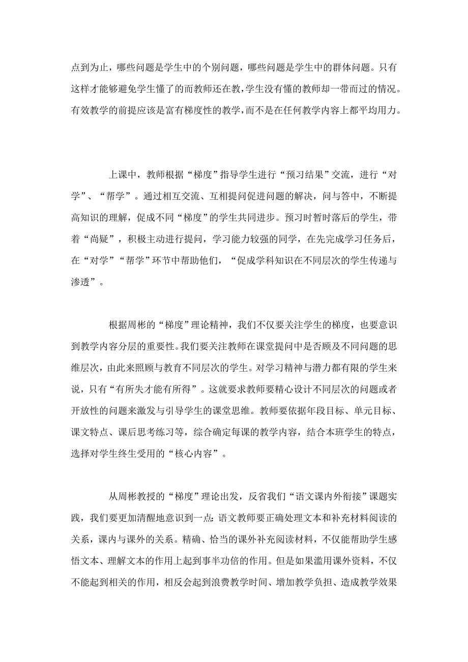 课堂教学之解读.doc_第2页