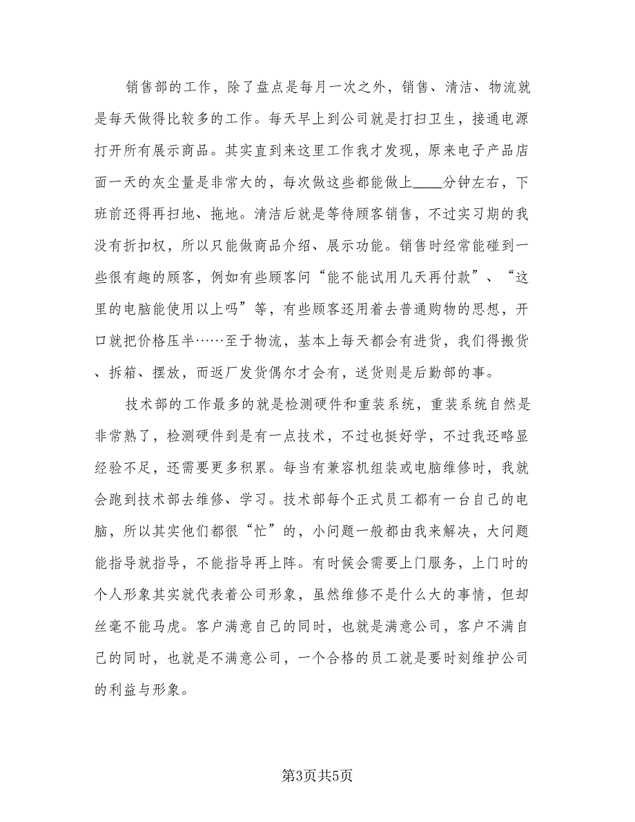 大学生顶岗实习总结格式范文（二篇）.doc_第3页