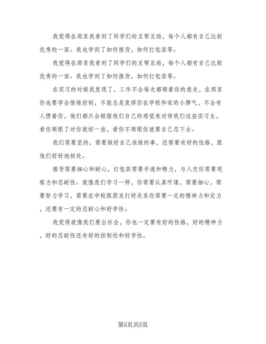 大学生顶岗实习总结格式范文（二篇）.doc_第5页