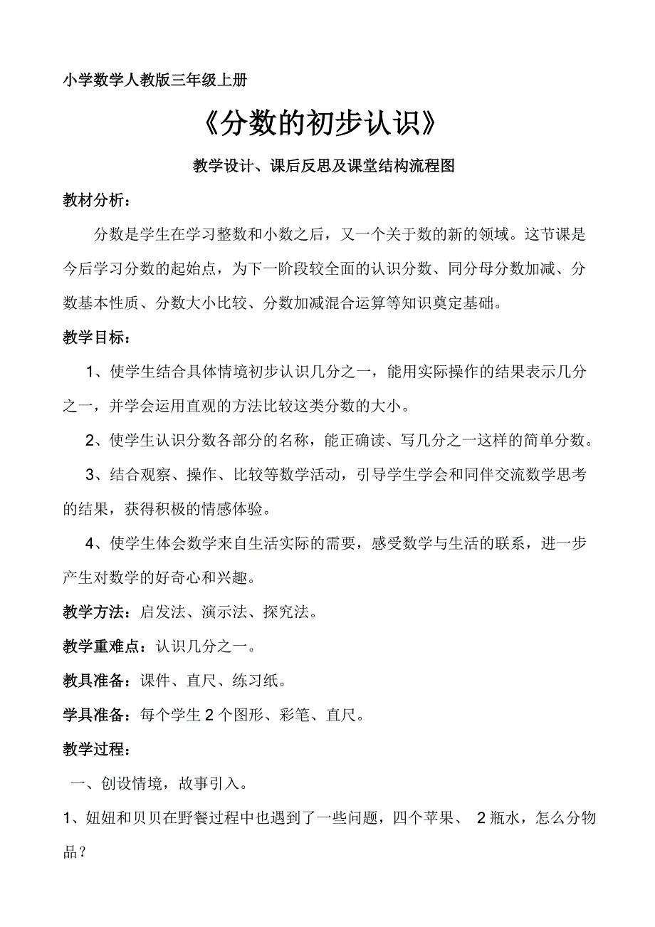 三年级上册__教学设计及反思_第1页