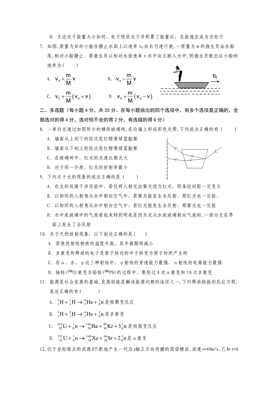 宁夏银川一中2012-2013学年高二下学期期末考试物理_第2页