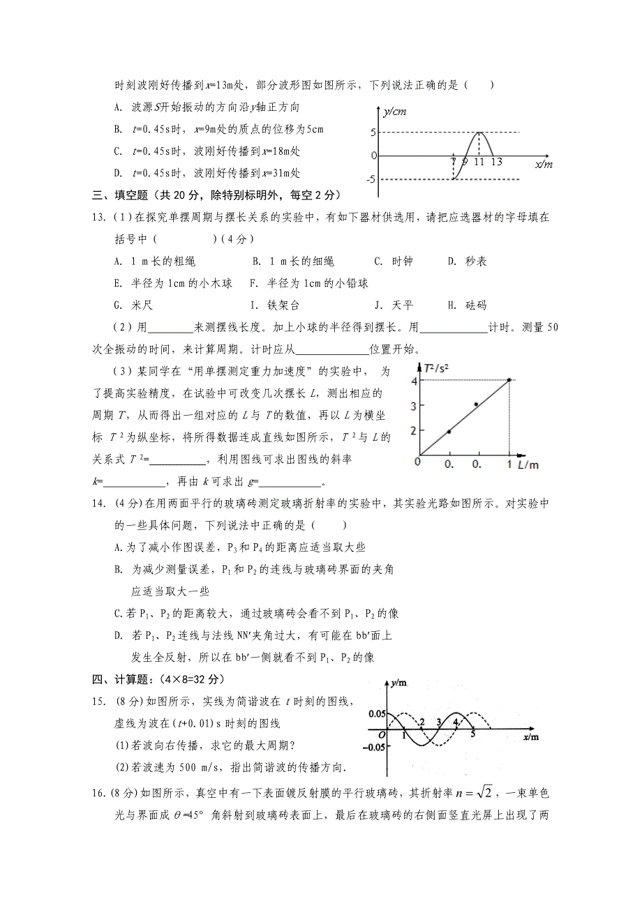 宁夏银川一中2012-2013学年高二下学期期末考试物理_第3页