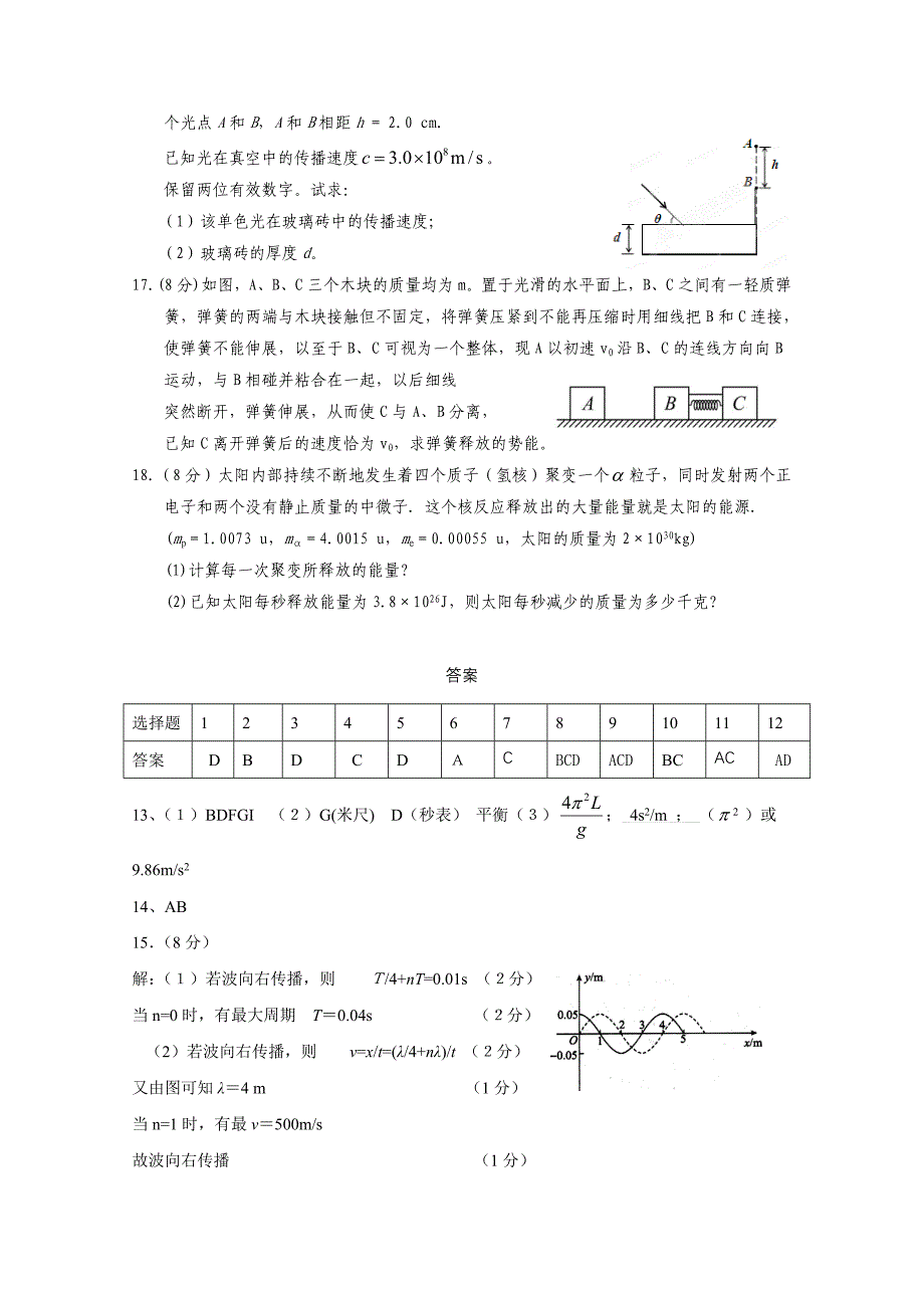 宁夏银川一中2012-2013学年高二下学期期末考试物理_第4页