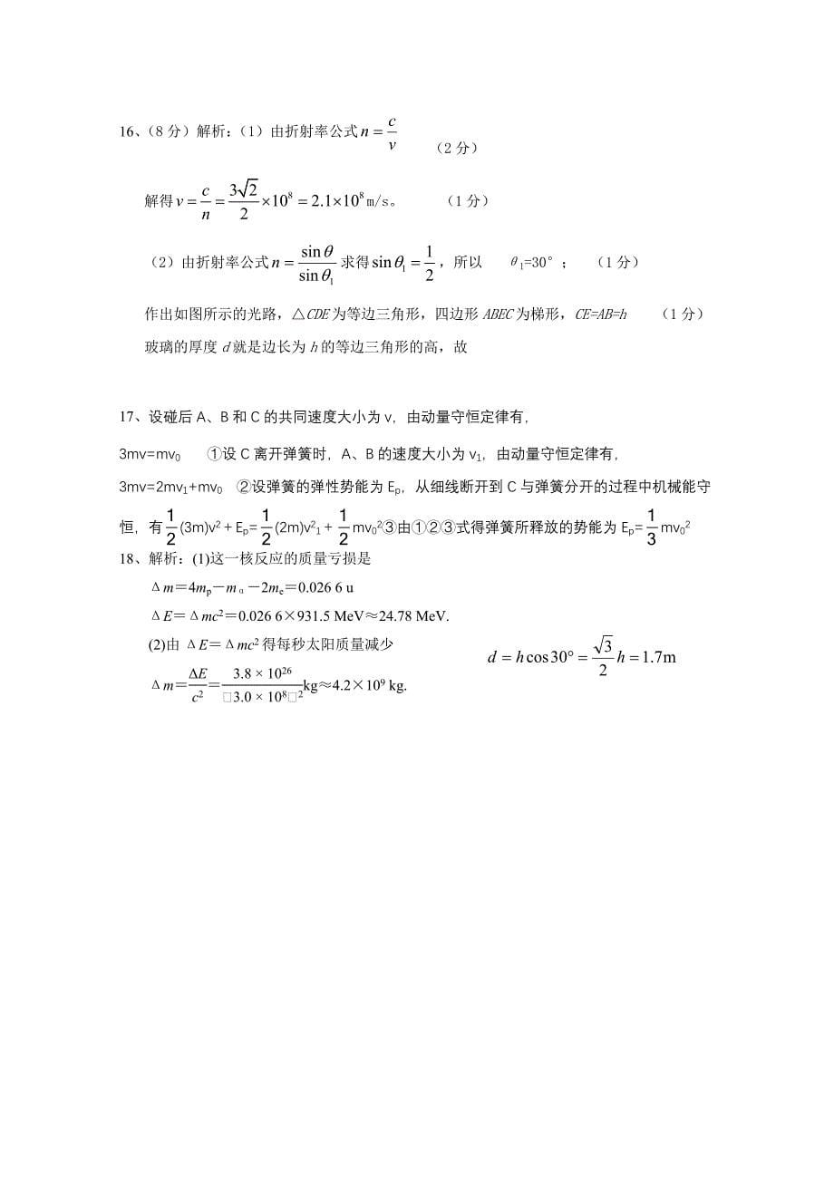 宁夏银川一中2012-2013学年高二下学期期末考试物理_第5页