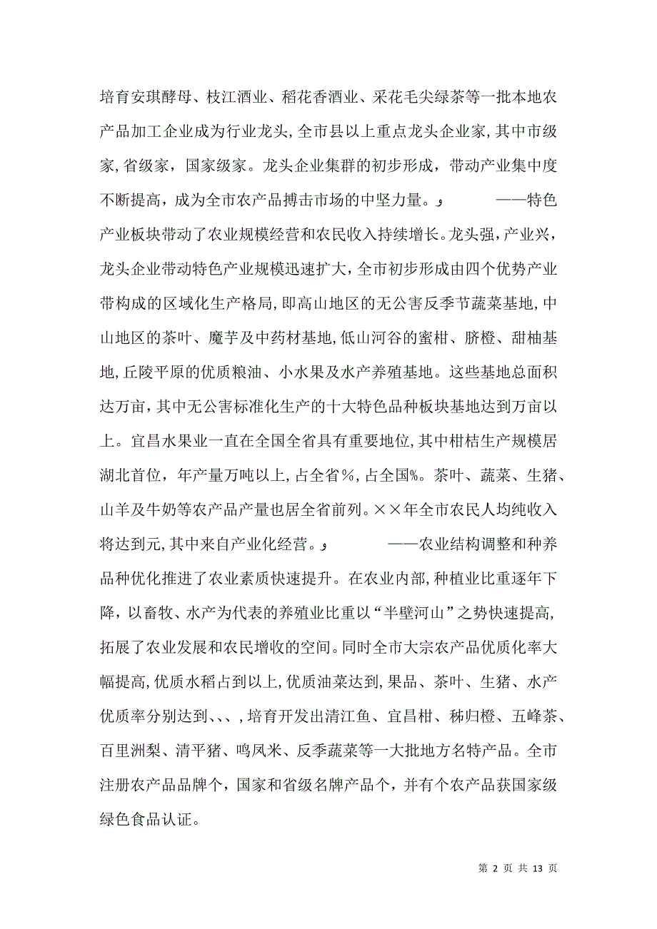 新形势下推进农业产业化的实践与思考_第2页