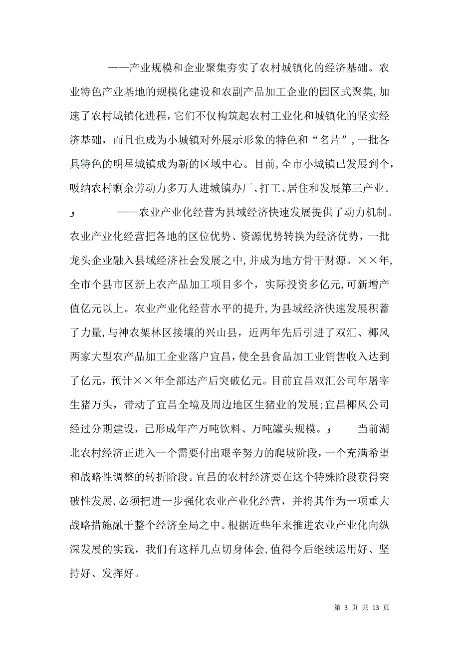 新形势下推进农业产业化的实践与思考_第3页