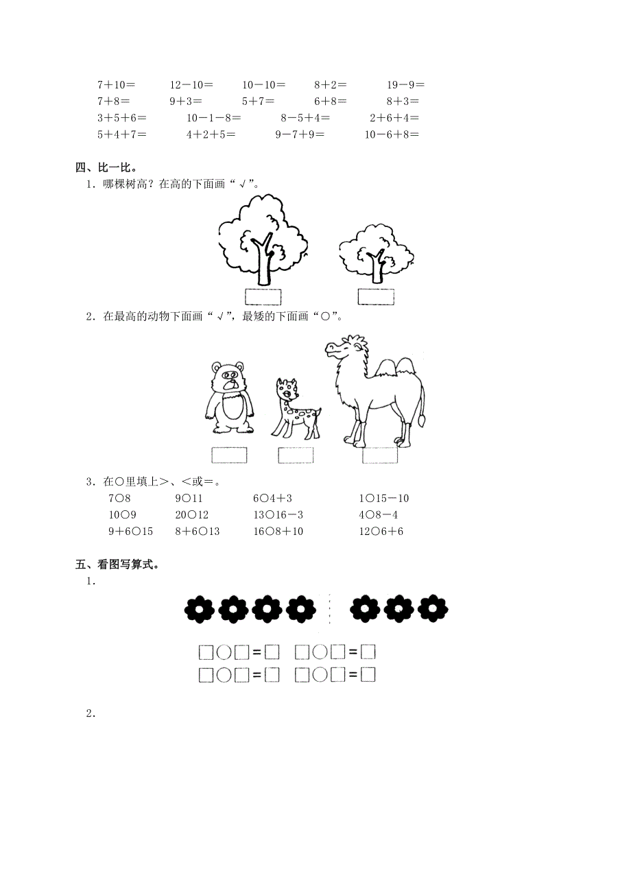 广东省潮州市二年级数学上学期期末测试四_第2页