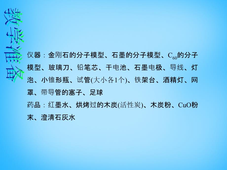 人教初中化学九上6课题1金刚石石墨和C60PPT课件3_第4页