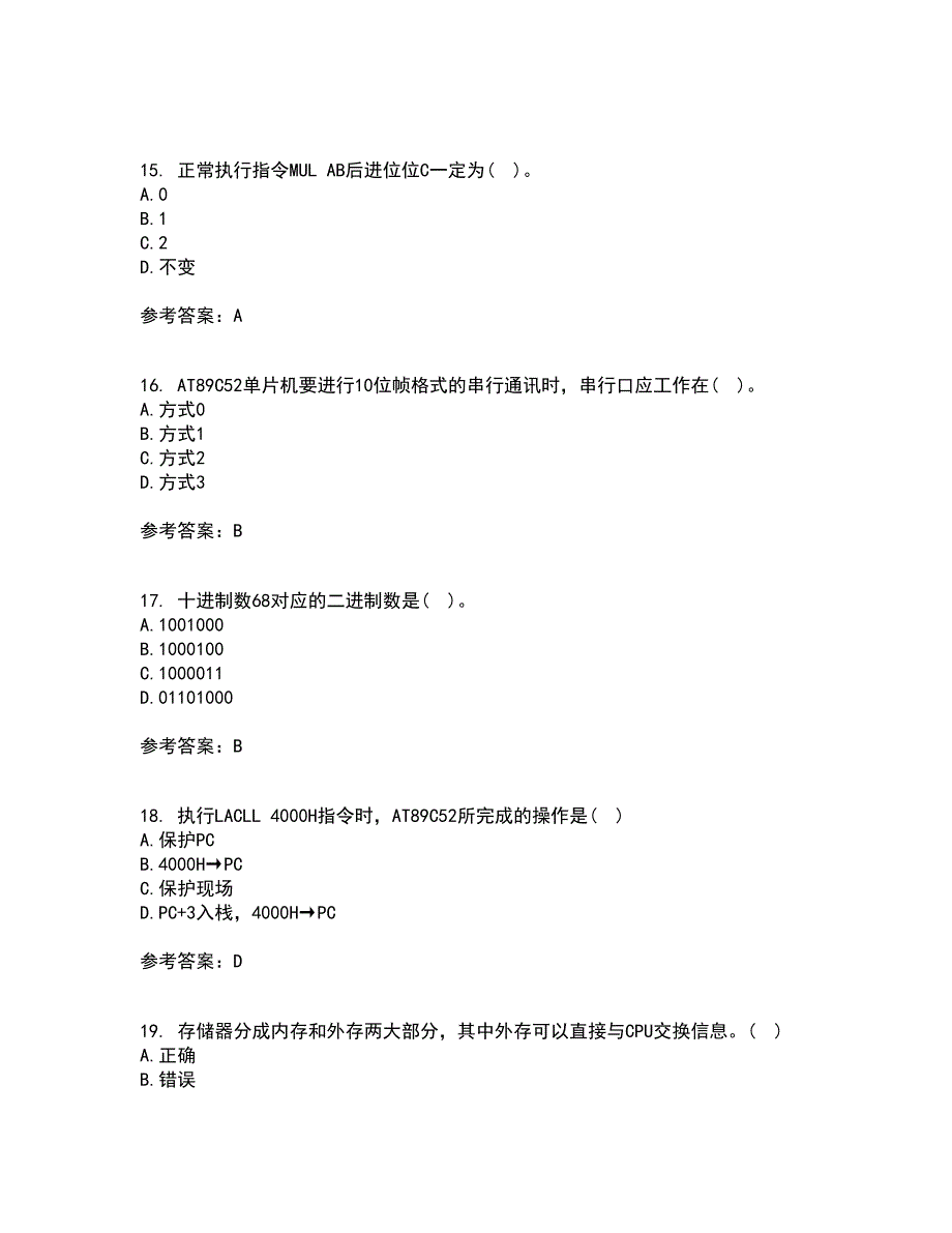 大连理工大学21秋《单片机原理及应用》平时作业2-001答案参考95_第4页