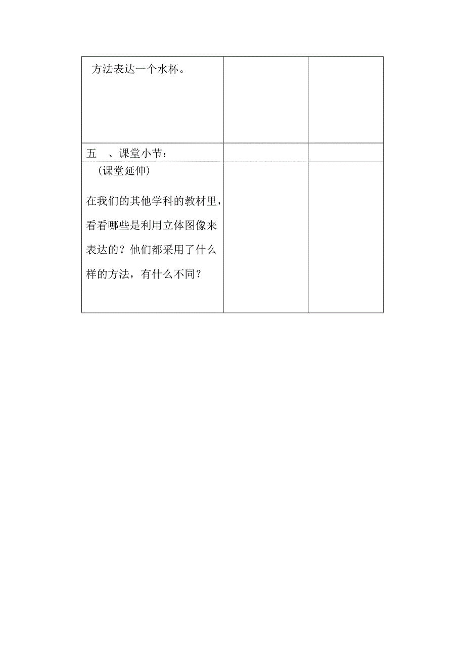 第3课手绘线条图像--立体图像的表达教案-人美七年级(下)我用2012_第4页