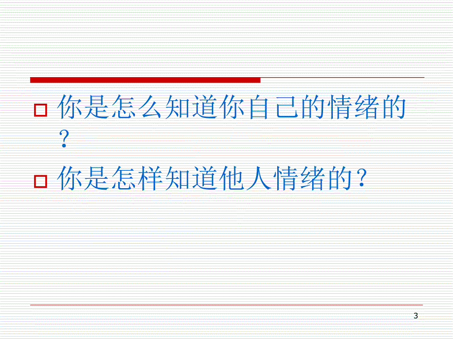 情绪管理培训PPT精选文档_第3页