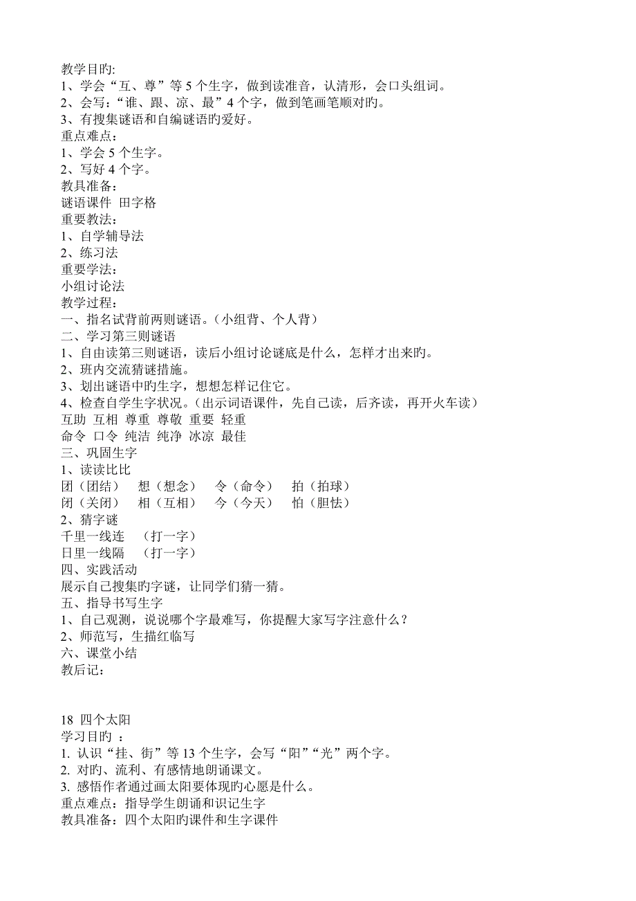 2023年一年级语文下册全册教案(6)_第2页