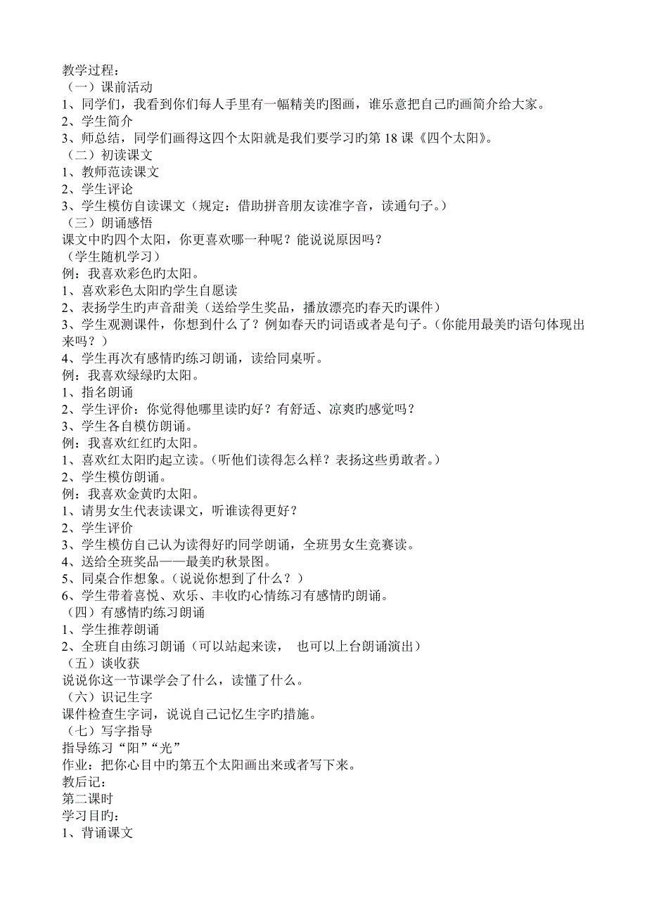 2023年一年级语文下册全册教案(6)_第3页