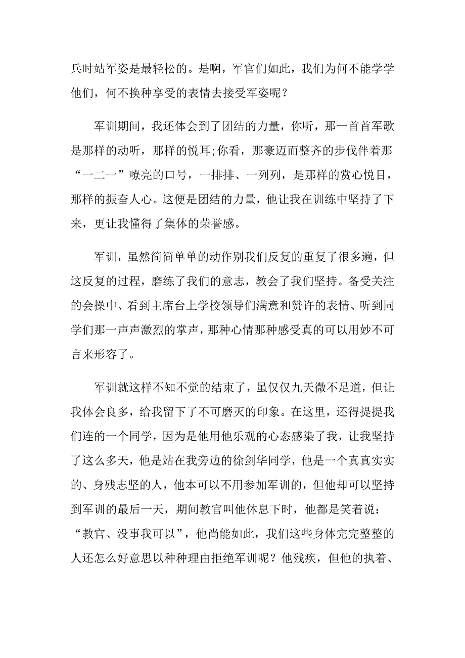 【精选模板】军训体会作文_第2页