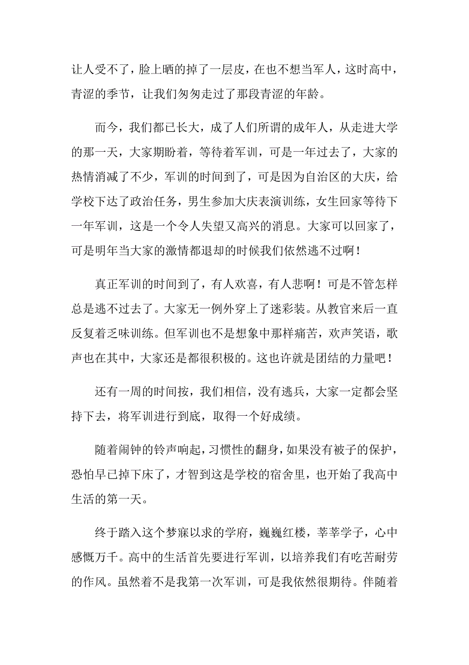 【精选模板】军训体会作文_第4页