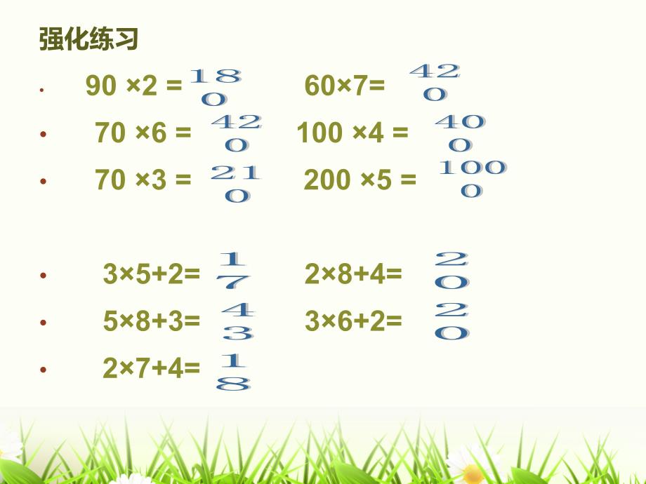 第六单元笔算乘法例2_第2页