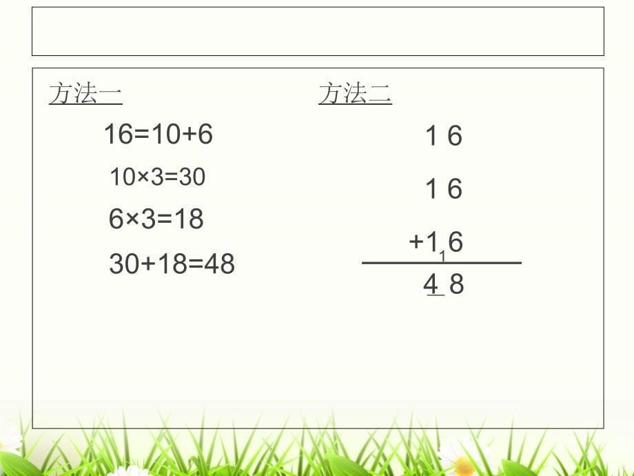 第六单元笔算乘法例2_第5页