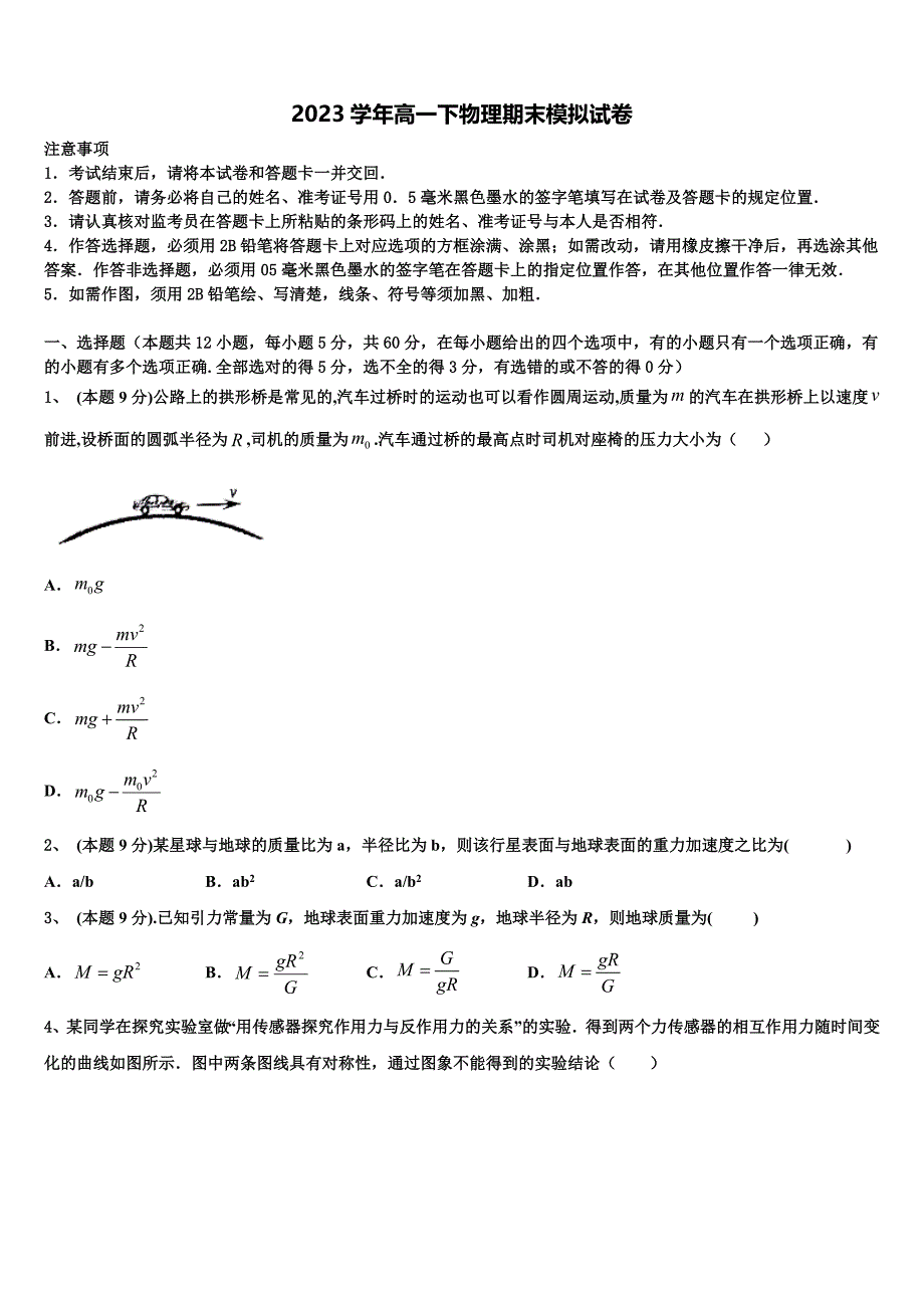 金学导航大联考2023年物理高一下期末考试试题（含答案解析）.doc_第1页