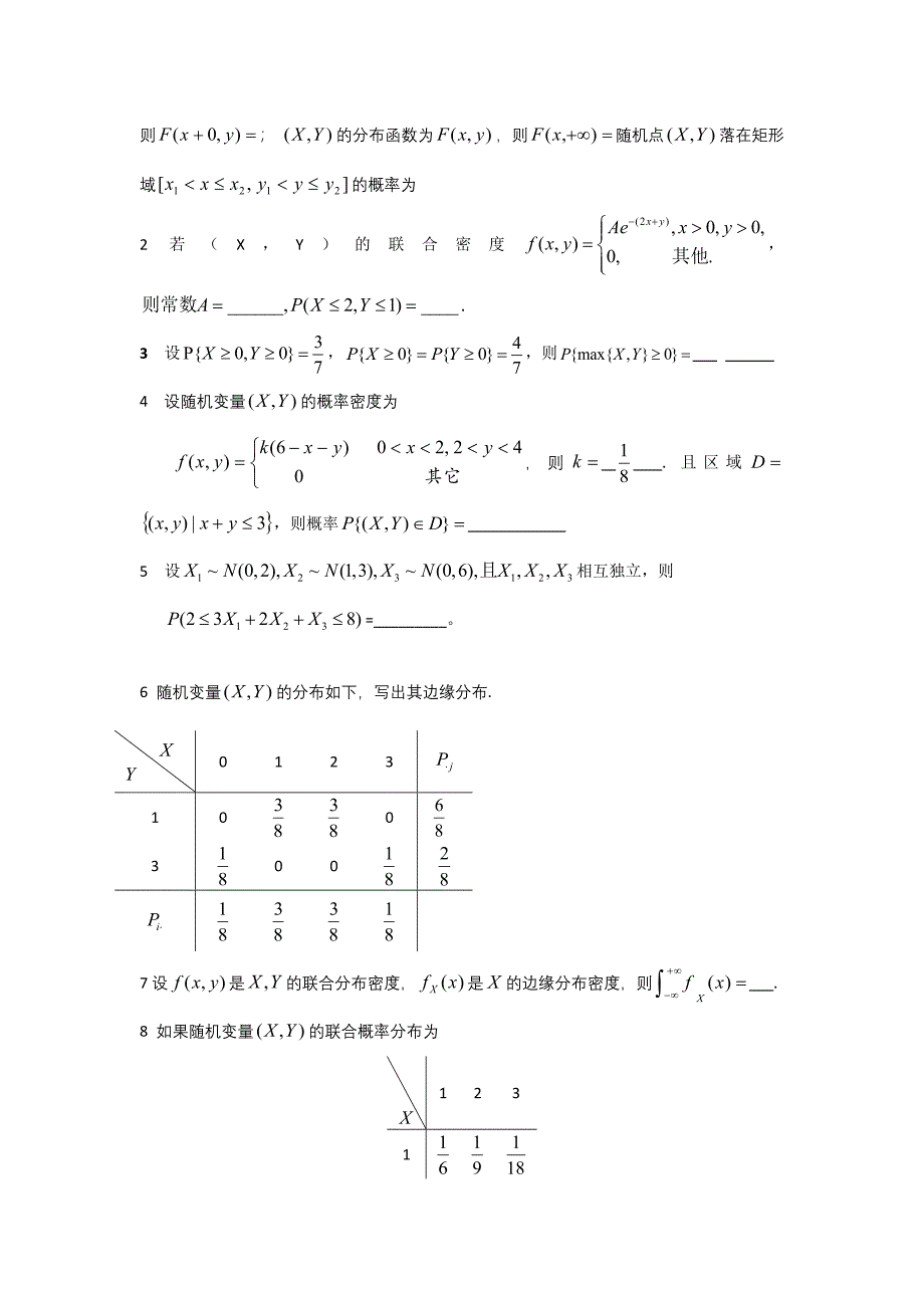 二维随机变量及其分布题目_第2页