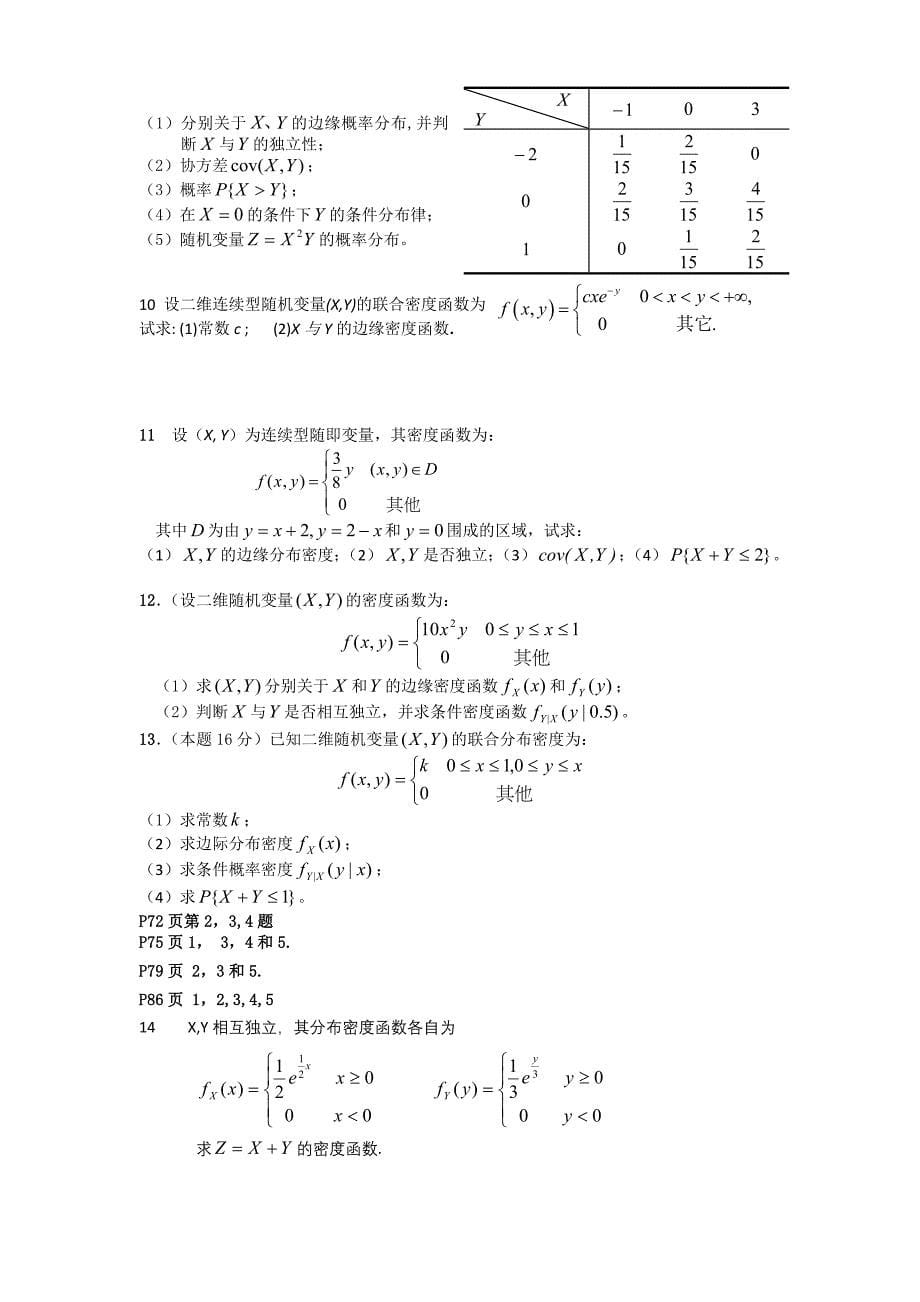 二维随机变量及其分布题目_第5页