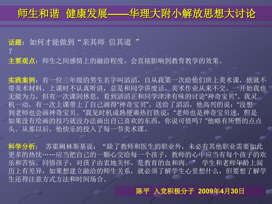 师生和谐健康发展——华理大附小解放思想大讨论_第1页