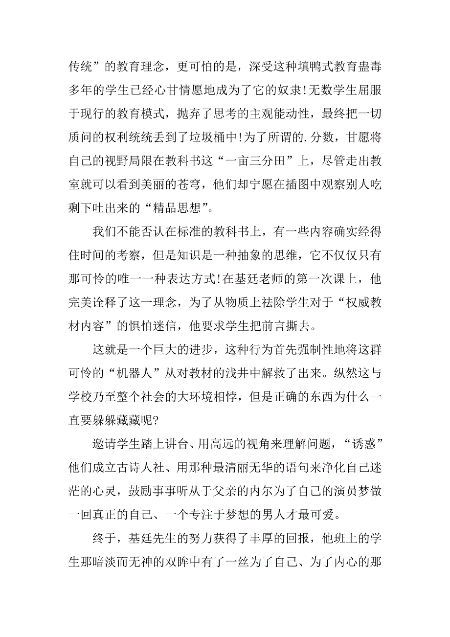 死亡诗社观后感3篇(观《死亡诗社》有感)_第2页