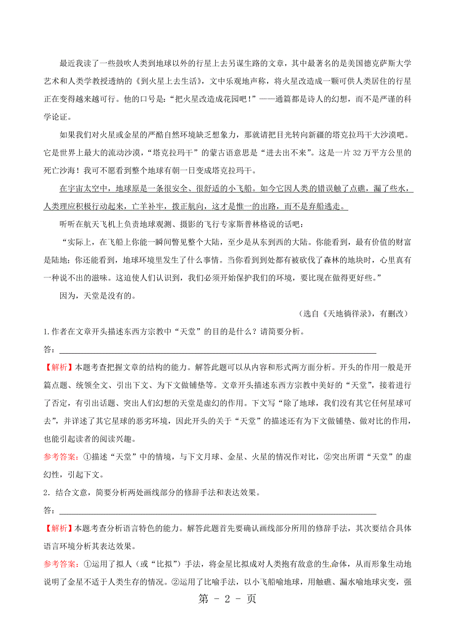 高考语文一轮复习 报告和科普文章配套训练 苏教版.doc_第2页