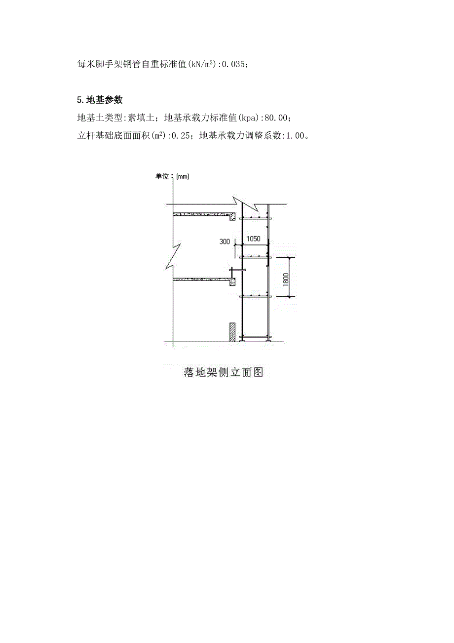 钢管落地双排脚手架全套计算书_第2页