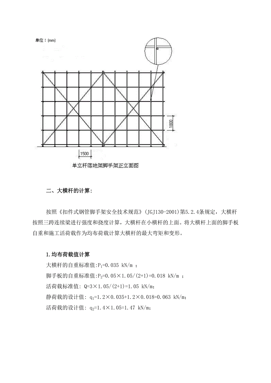 钢管落地双排脚手架全套计算书_第3页