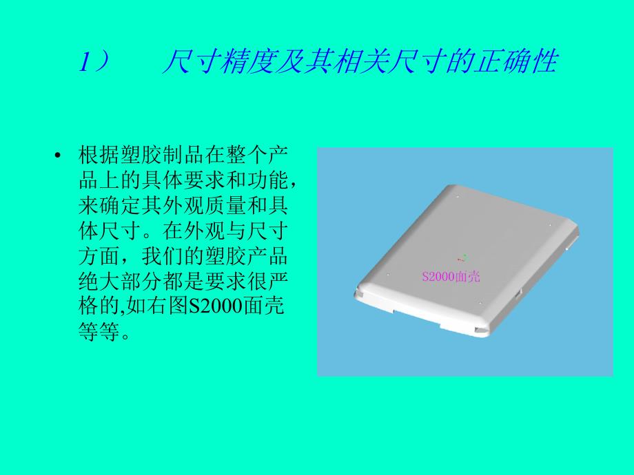 塑胶产品及模具设计培训教材_第3页