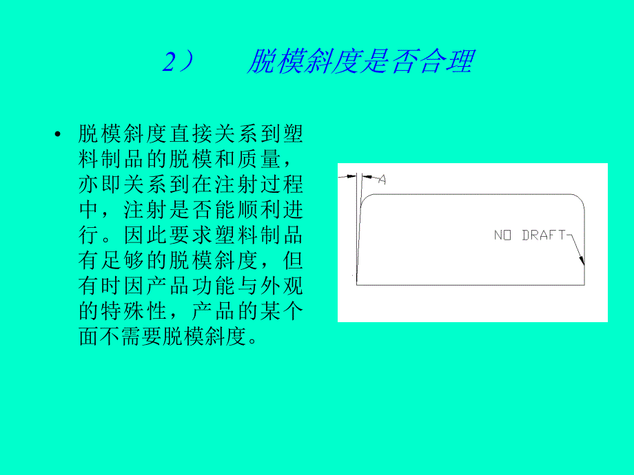 塑胶产品及模具设计培训教材_第4页