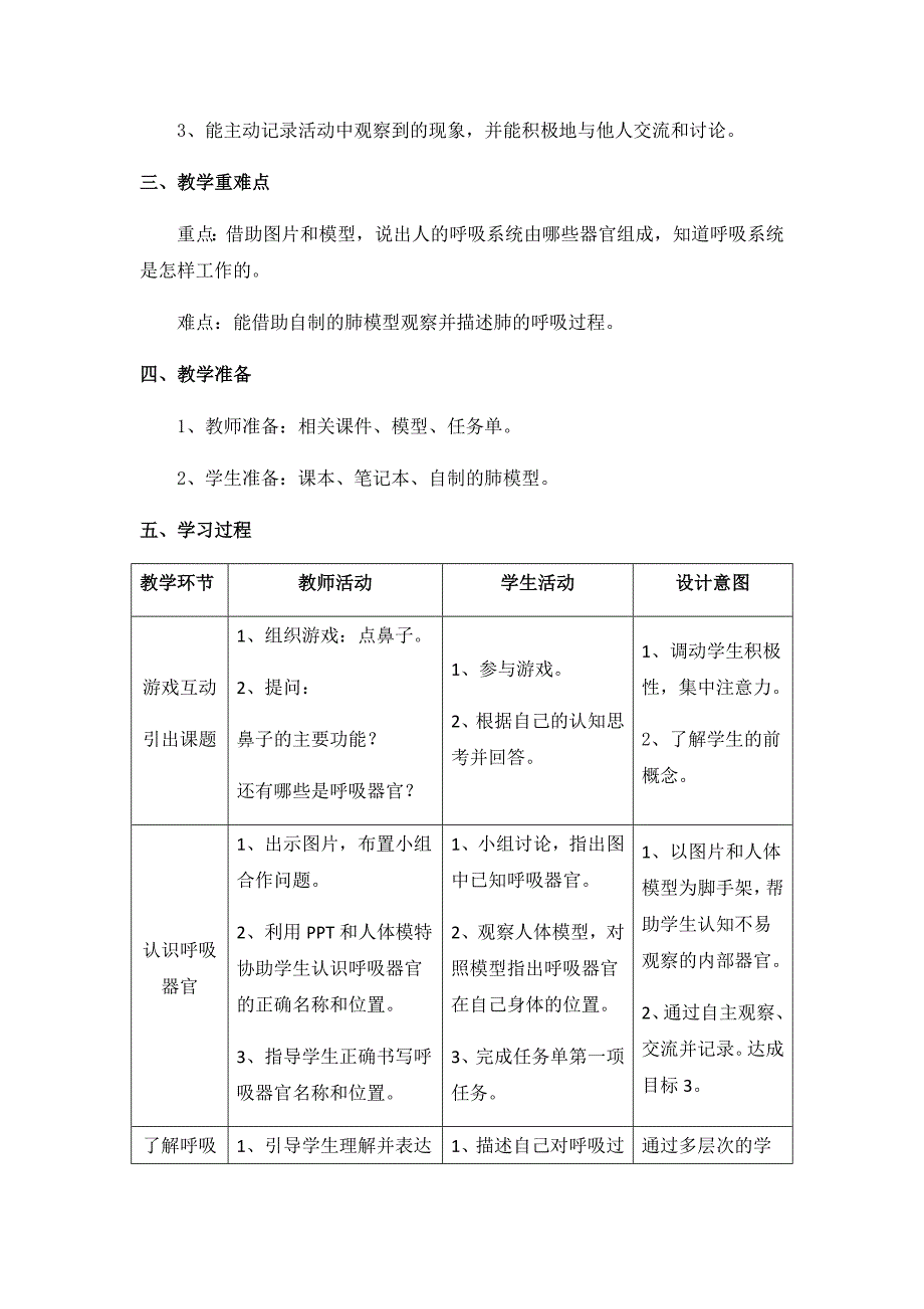 《有趣的呼吸器官》教学设计[2].docx_第2页