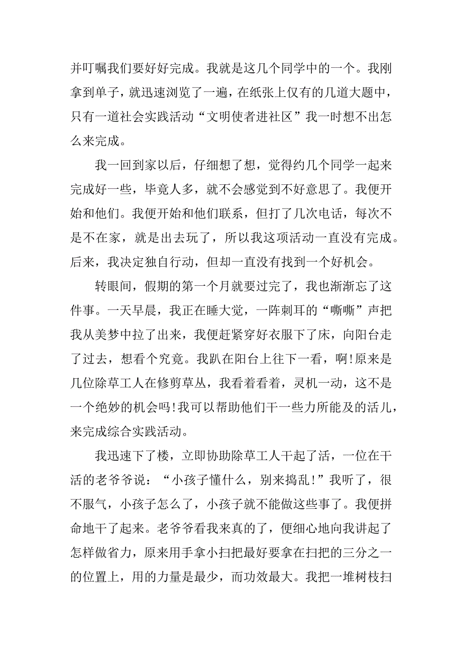 社区活动总结例文3篇(社区开展各项活动的总结)_第5页