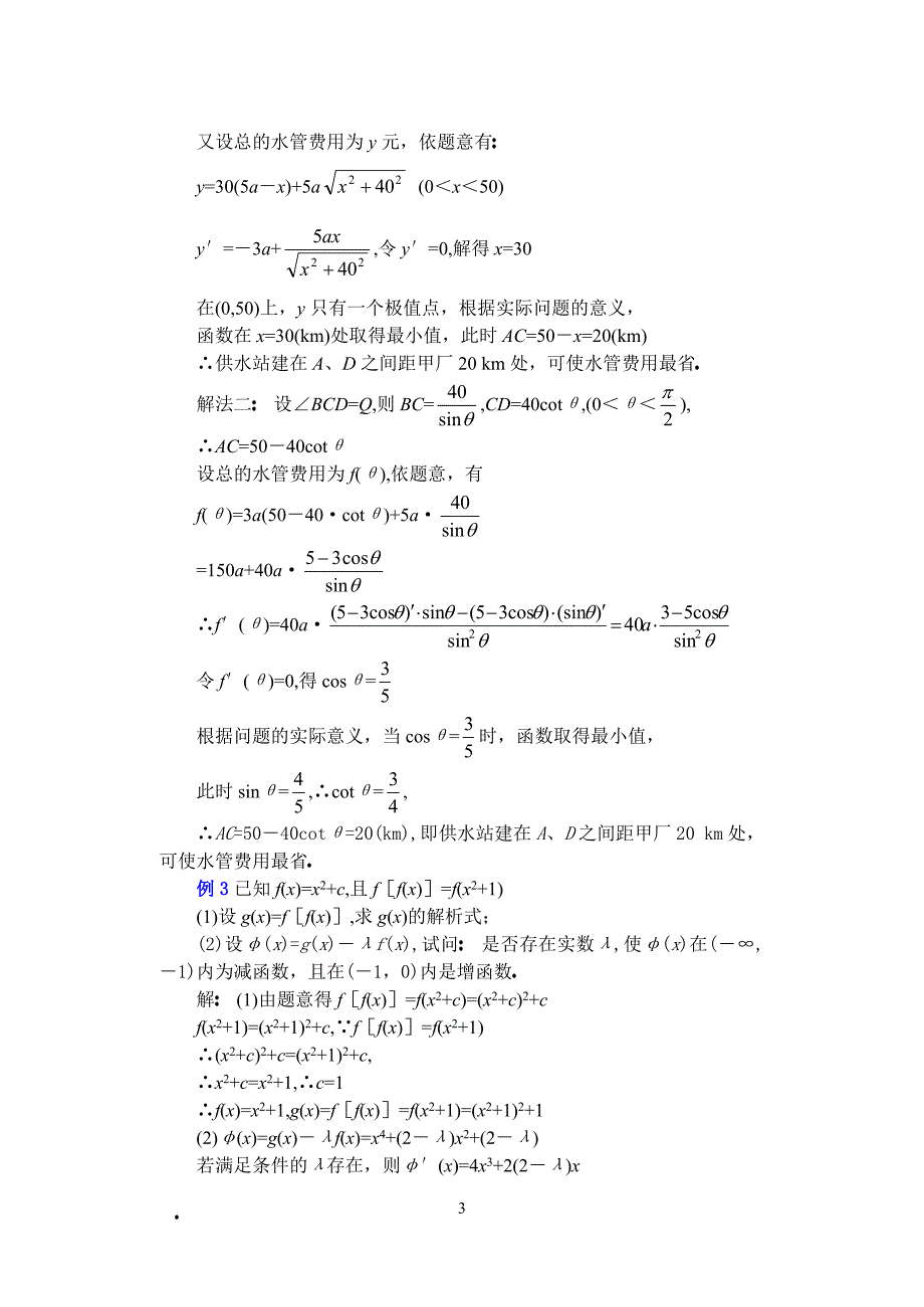 高中数学复习专题讲座(第36讲)导数的应用问题.doc_第3页