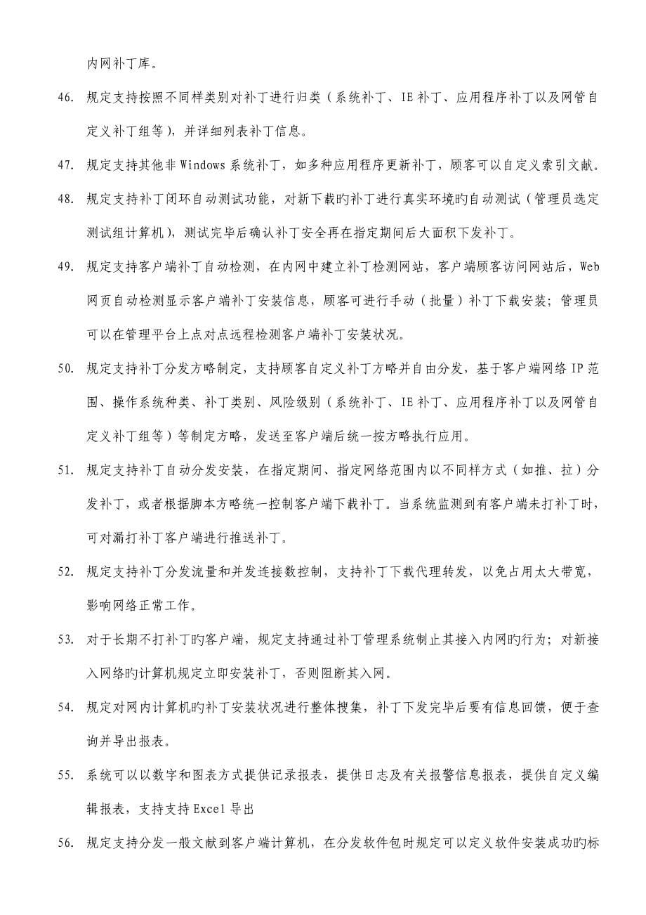 内网管理系统升级增加点数和技术指标要求福建协和医院.doc_第5页