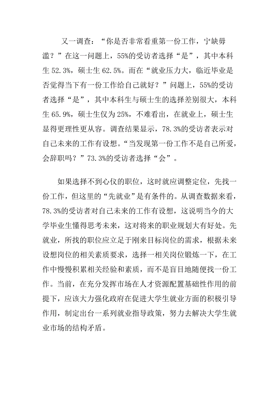 大学生如何看待先就业后择业的问题.doc_第2页