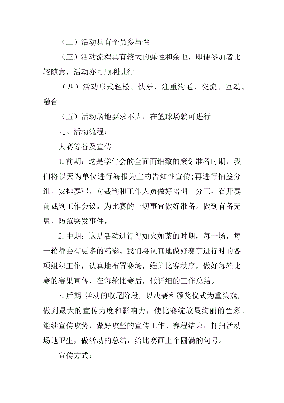 精选竞赛方案5篇竞赛方案模板_第2页