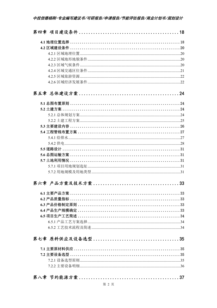 微生物饲料添加剂研发生产项目可行性研究报告建议书备案_第3页