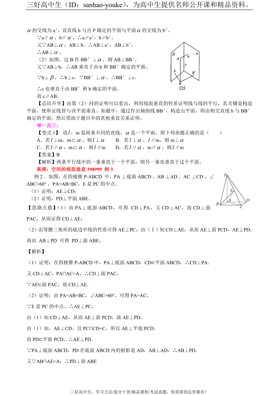 直线、平面垂直的性质_第3页