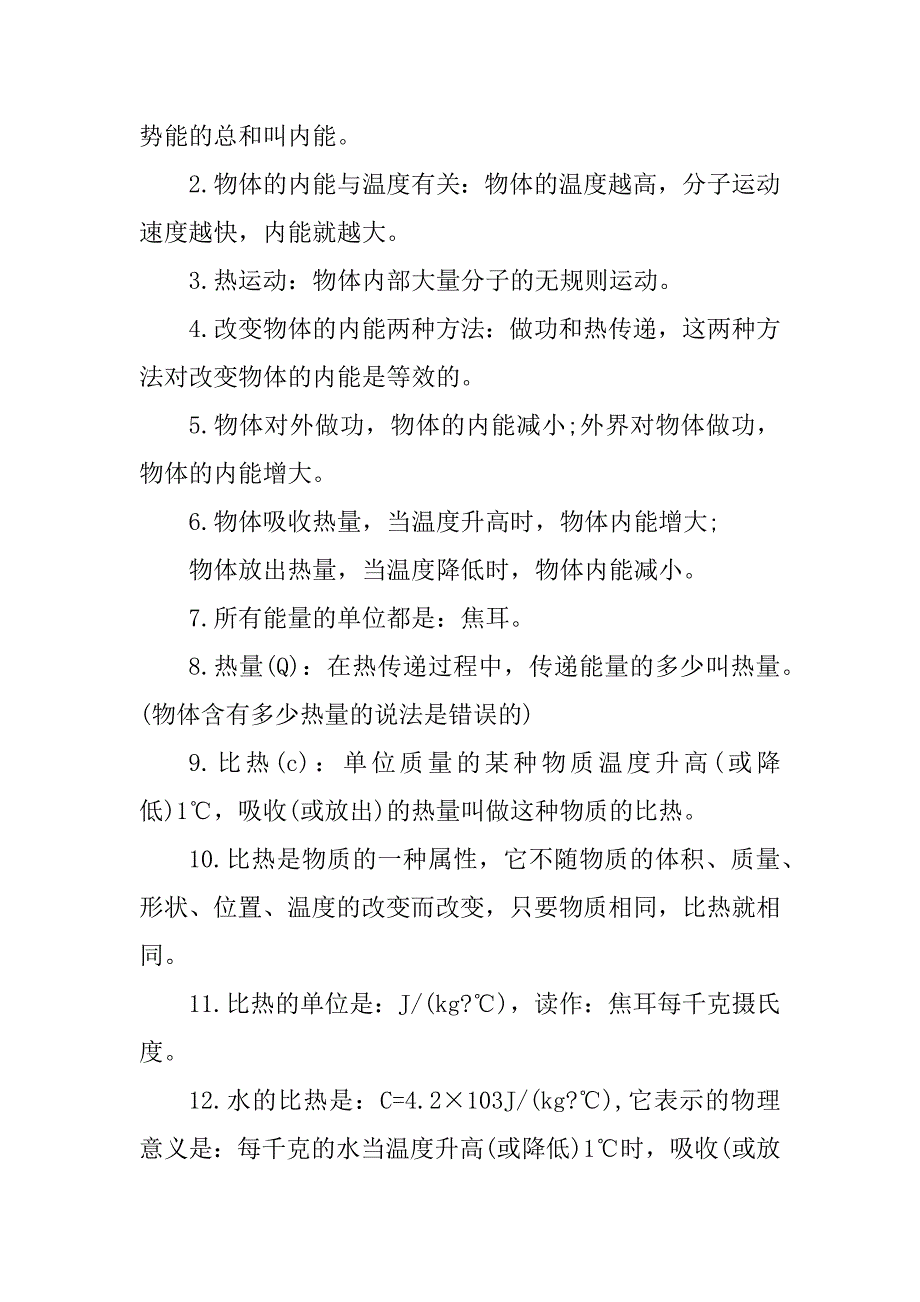 2023年九年级上册沪粤版物理知识提纲_第2页