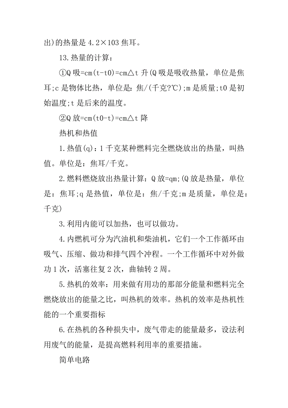 2023年九年级上册沪粤版物理知识提纲_第3页