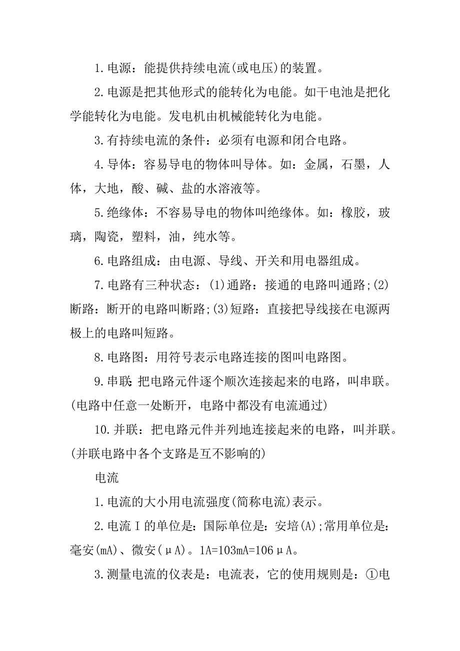 2023年九年级上册沪粤版物理知识提纲_第4页