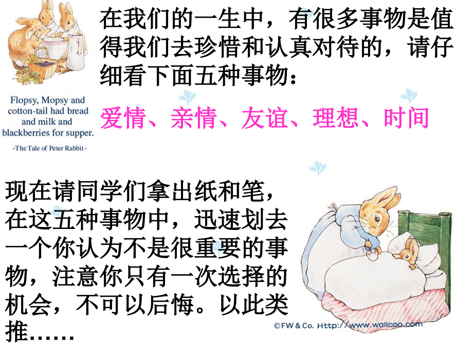 初中励志主题班会珍惜时间做时间的主人共32张PPT_第2页