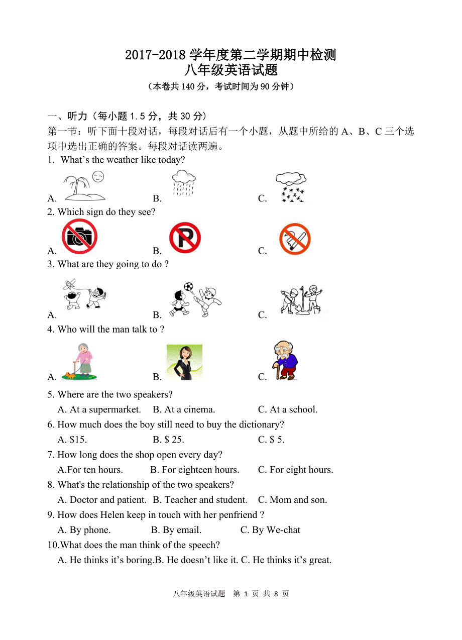 江苏省徐州市部分学校2017-1018年度八年级下学期期中考试英语试卷_第1页