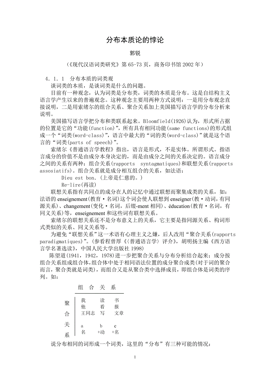 郭锐_分布本质论的悖论.doc_第1页